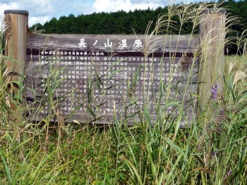 長ノ山湿原ガイドツアー