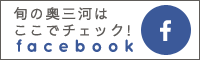 奥三河観光協議会