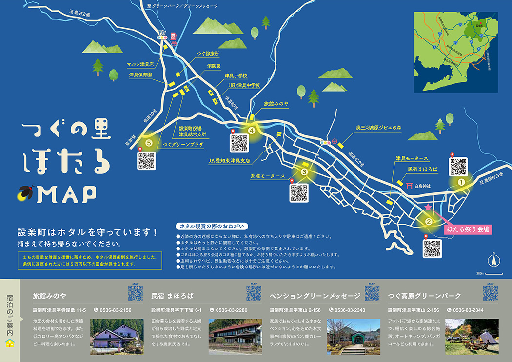 つぐの里 ホタルマップ