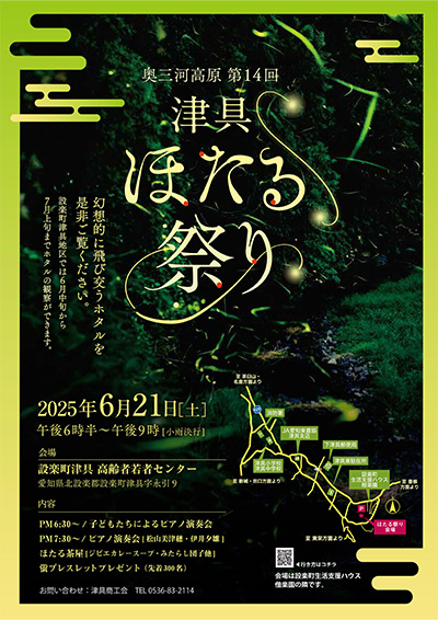 津具ほたる祭り