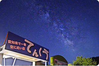 星空カフェ「てんくう」月1日限定オープン