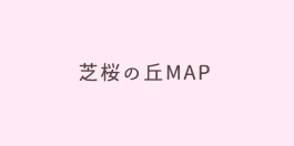芝桜の丘MAP